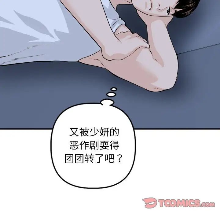 与学姐的那些事第58话