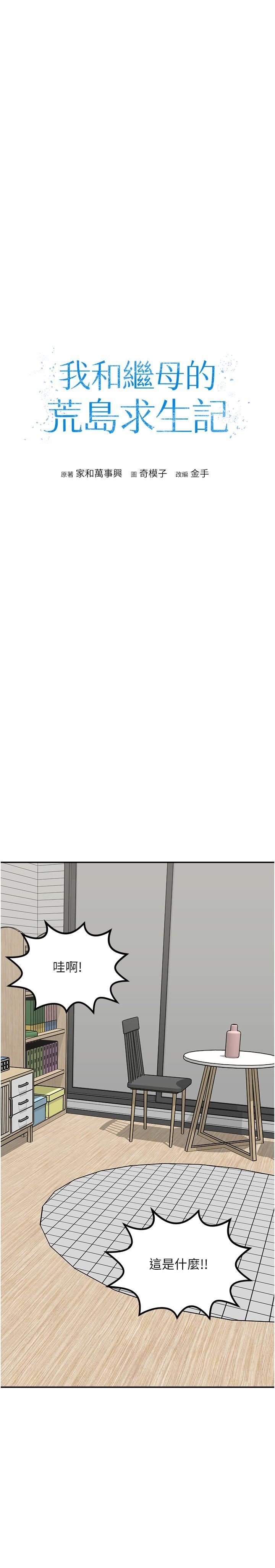 我和继母的荒岛求生记第13话-和三个女人一起同居