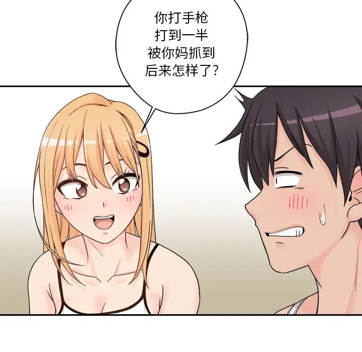 越界的20歲第1話