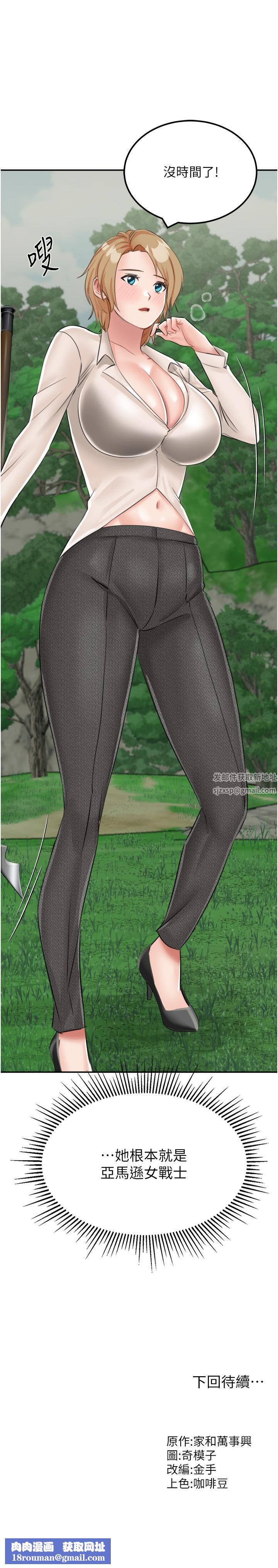 我和继母的荒岛求生记第13话-和三个女人一起同居