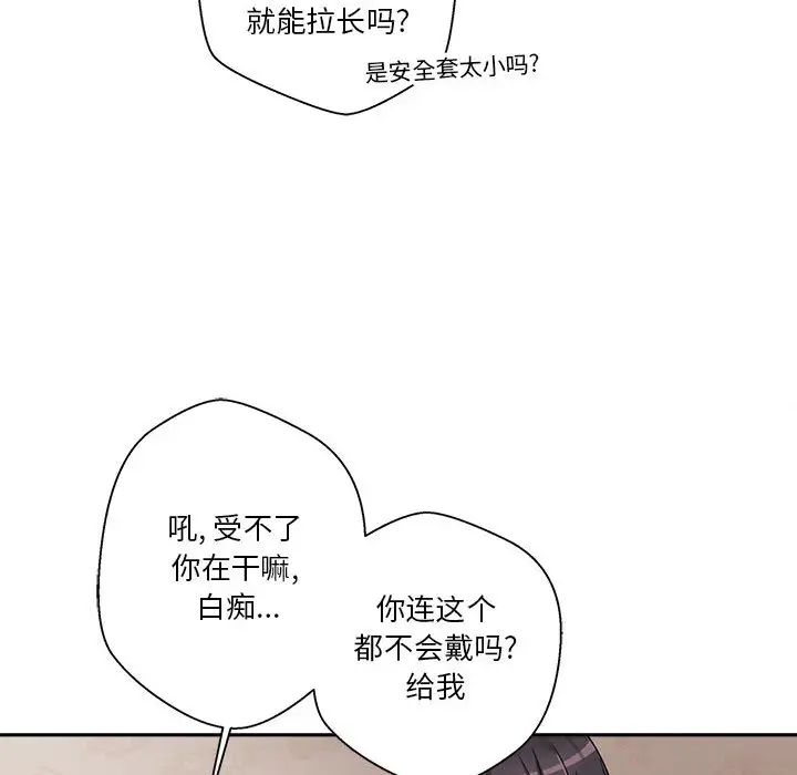 越界的20岁第2话