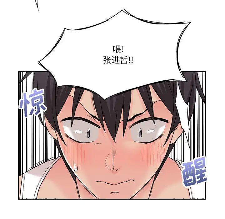 越界的20岁第2话