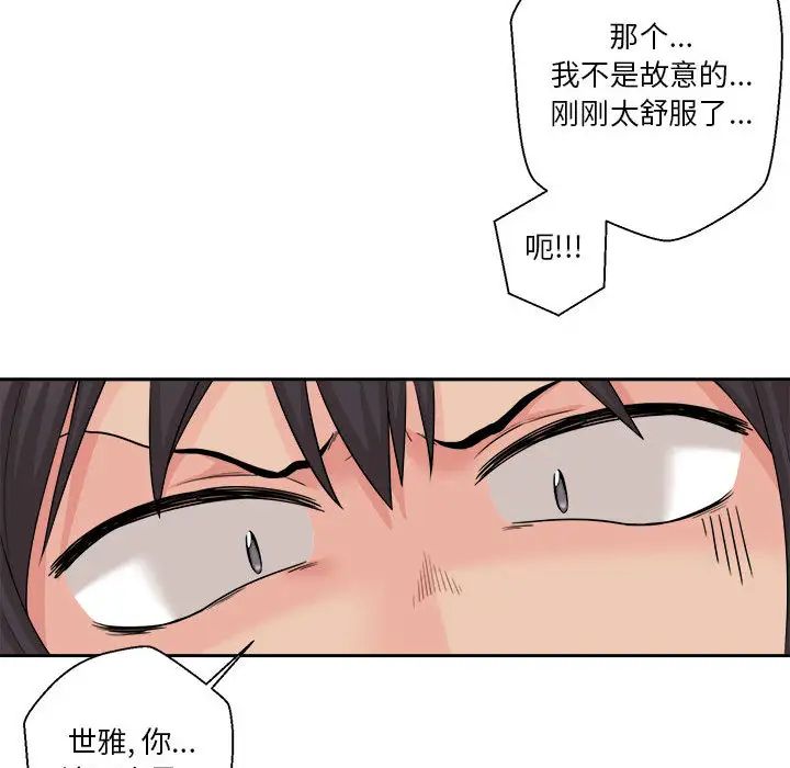 越界的20歲第2話