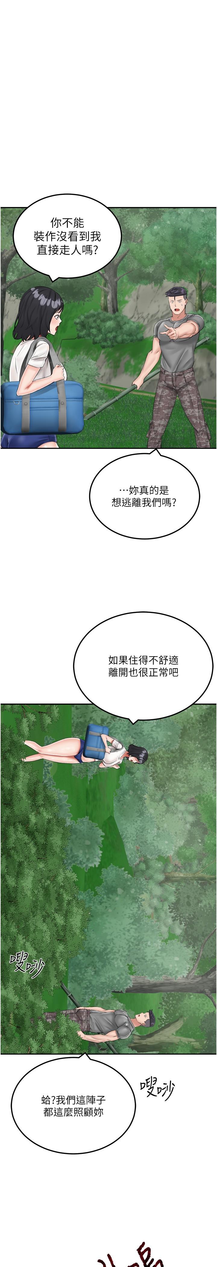 我和繼母的荒島求生記第17話-我是第一次，懷孕怎麼辦？