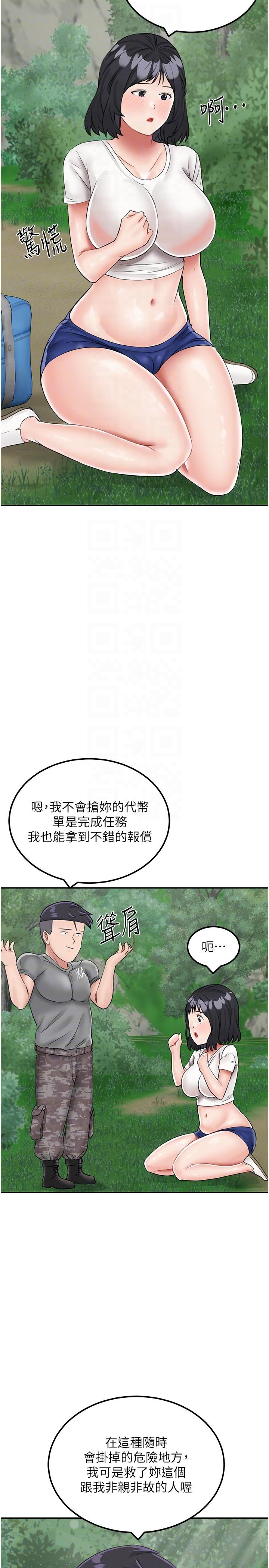 我和继母的荒岛求生记第17话-我是第一次，怀孕怎么办？