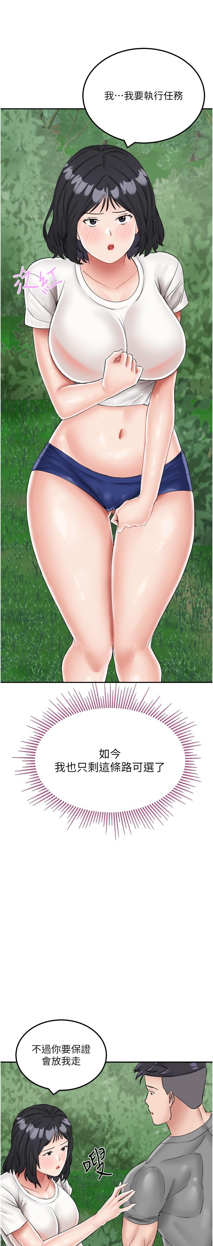 我和继母的荒岛求生记第17话-我是第一次，怀孕怎么办？