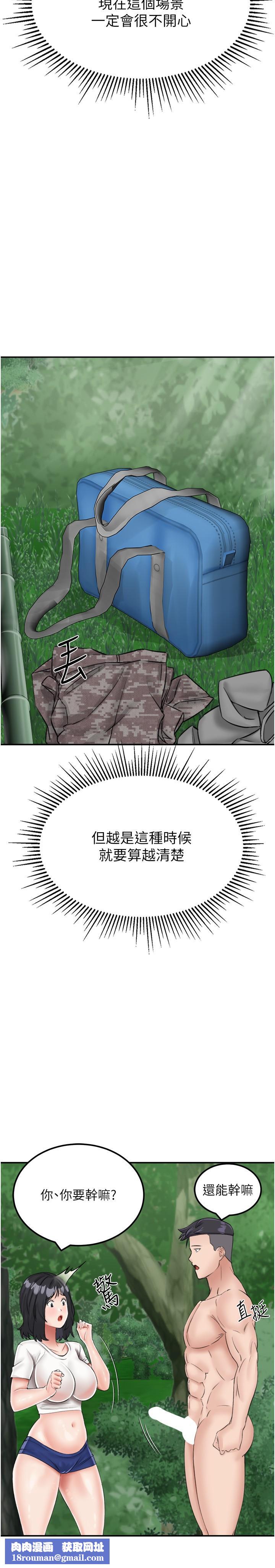 我和繼母的荒島求生記第17話-我是第一次，懷孕怎麼辦？