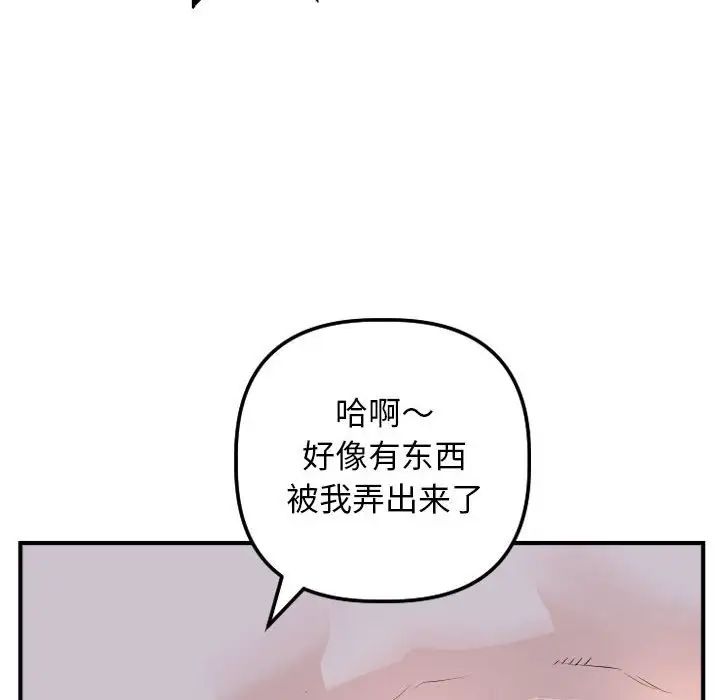 与学姐的那些事第61话