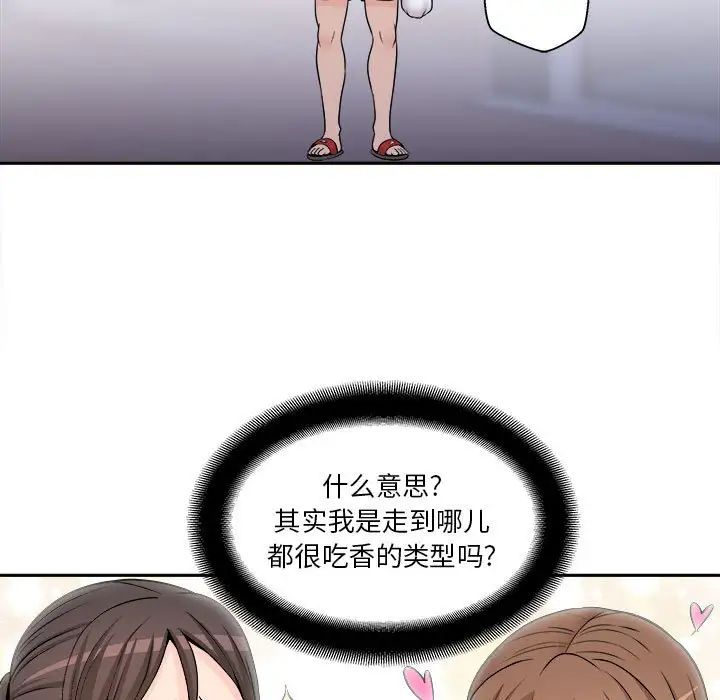 越界的20歲第4話