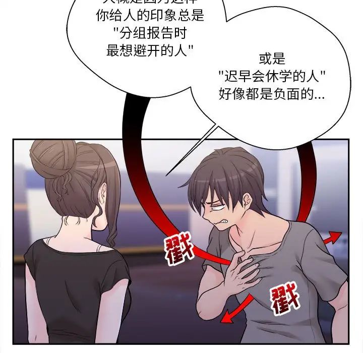 越界的20歲第4話