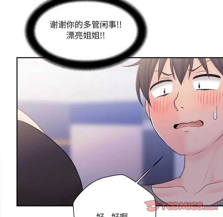 越界的20歲第4話