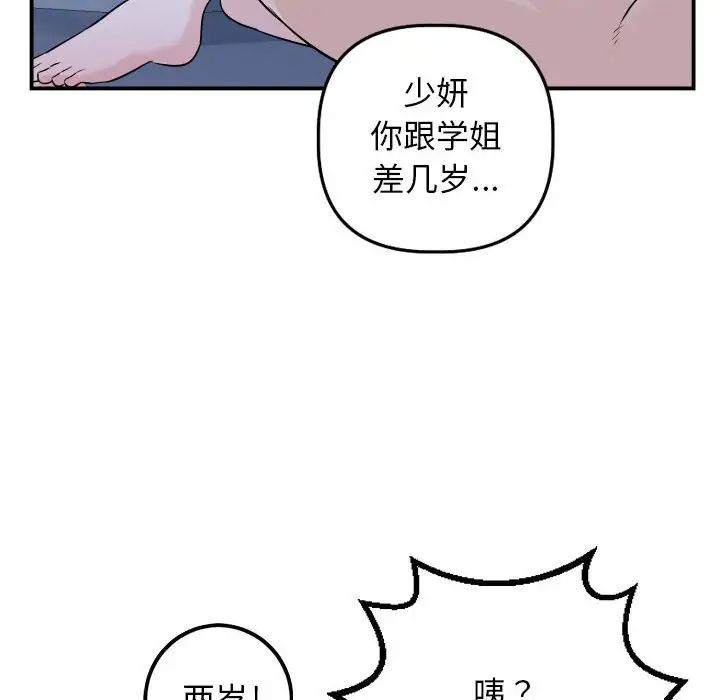 与学姐的那些事第62话