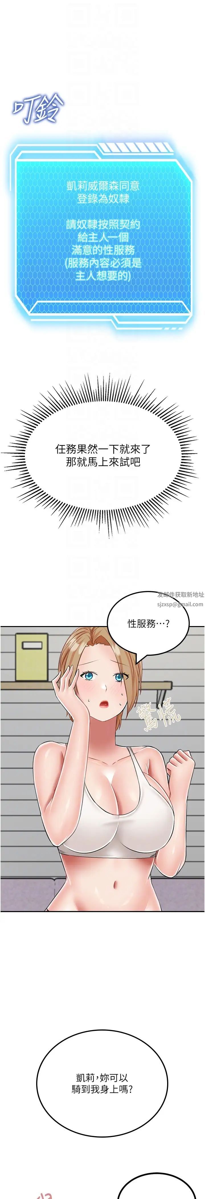 我和繼母的荒島求生記第19話-騎到我身上來吧!