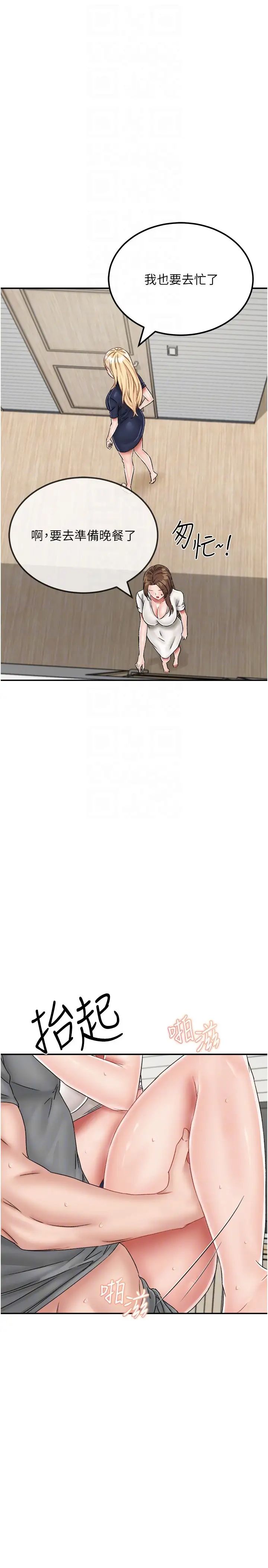 我和繼母的荒島求生記第20話-被頂到底瞭♥