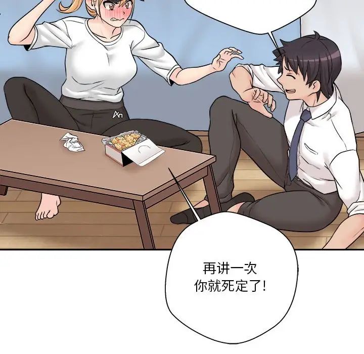 越界的20岁第4话