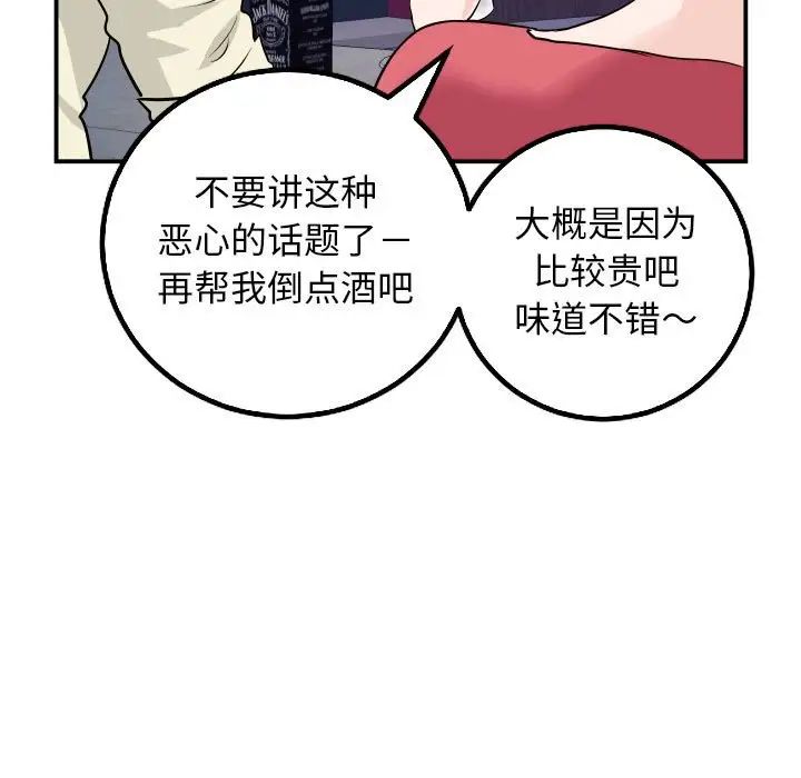 與學姐的那些事第62話