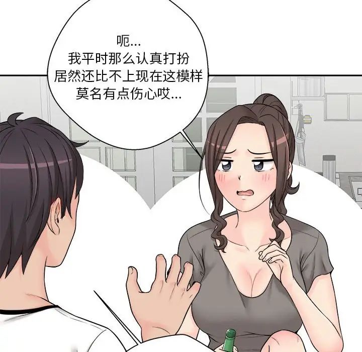 越界的20岁第5话