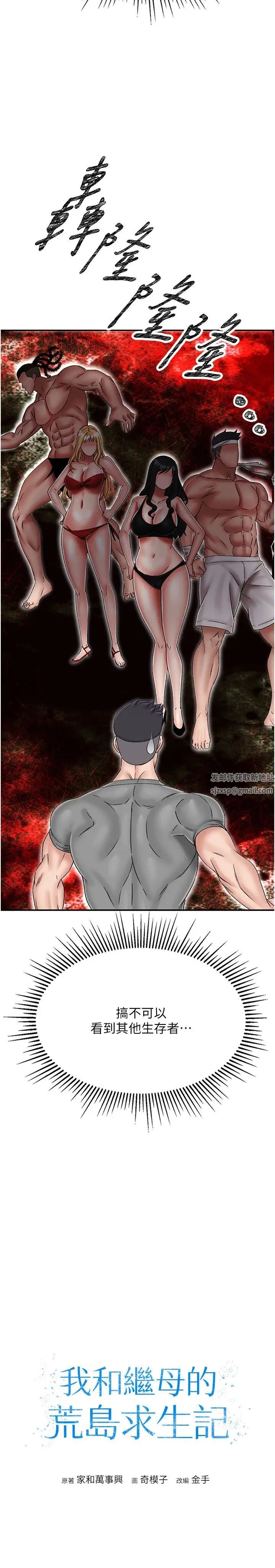 我和继母的荒岛求生记第22话-妈妈的性感战袍