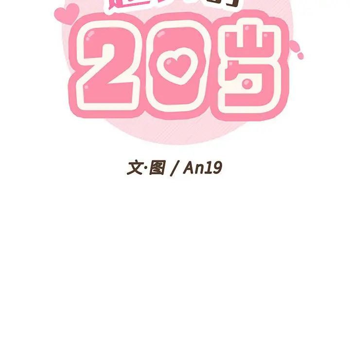 越界的20岁第6话