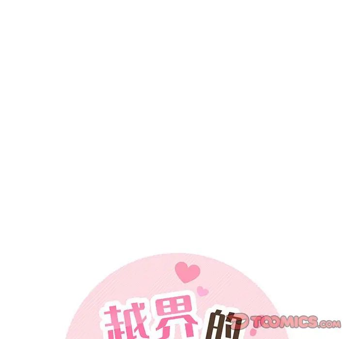 越界的20歲第6話