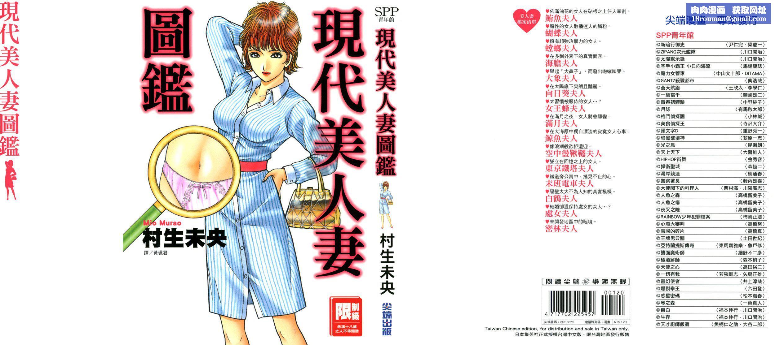 [村生未央]现代美人妻图鑑[村生未央]现代美人妻图鑑