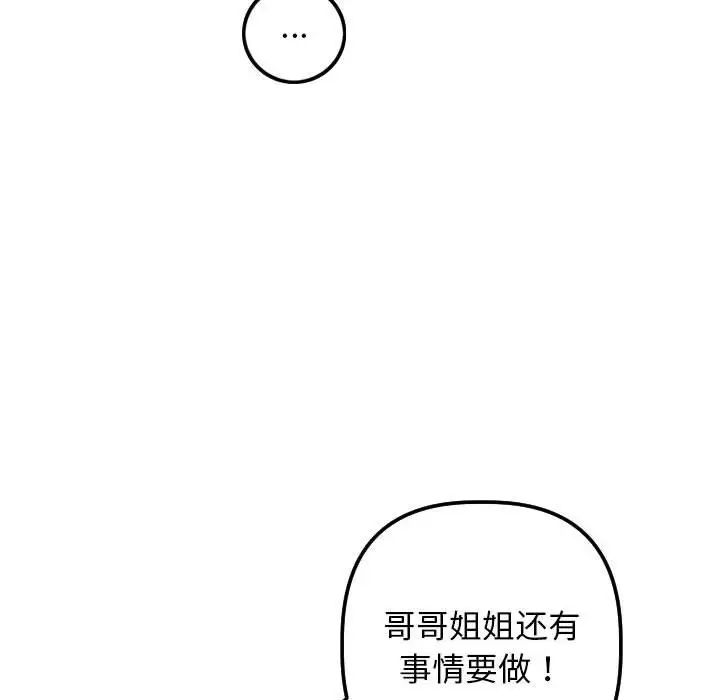 與學姐的那些事第63話