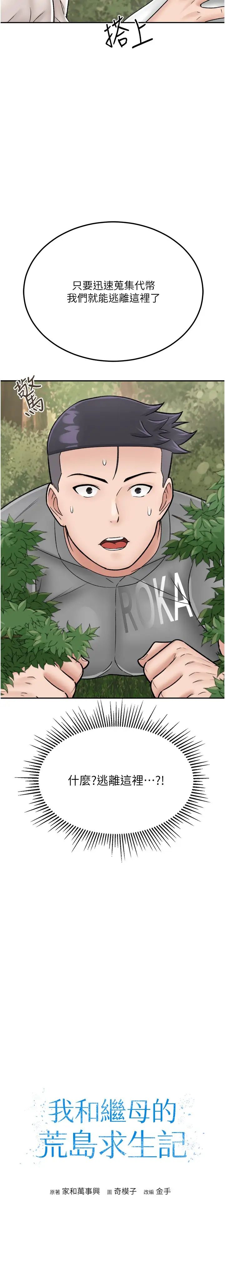 我和继母的荒岛求生记第24话-被姐夫吃掉的小姨子