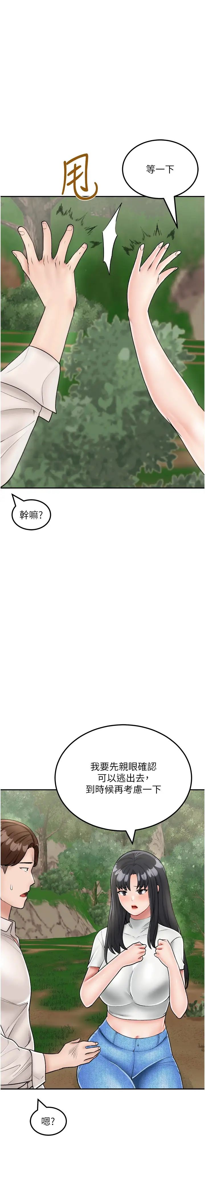 我和继母的荒岛求生记第24话-被姐夫吃掉的小姨子