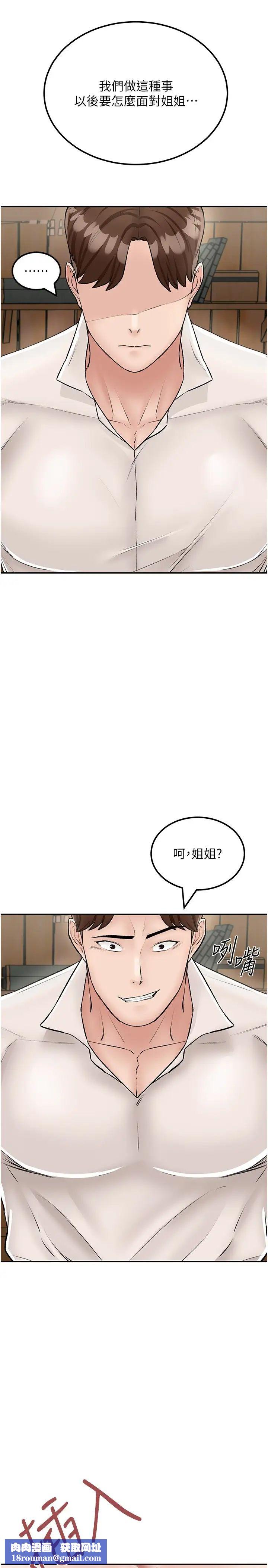 我和继母的荒岛求生记第24话-被姐夫吃掉的小姨子