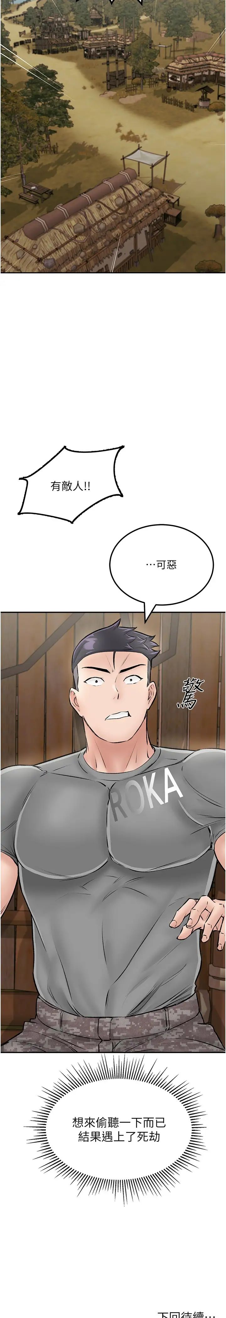 我和继母的荒岛求生记第24话-被姐夫吃掉的小姨子