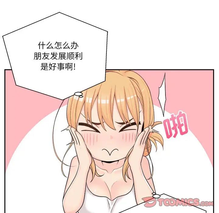 越界的20歲第7話