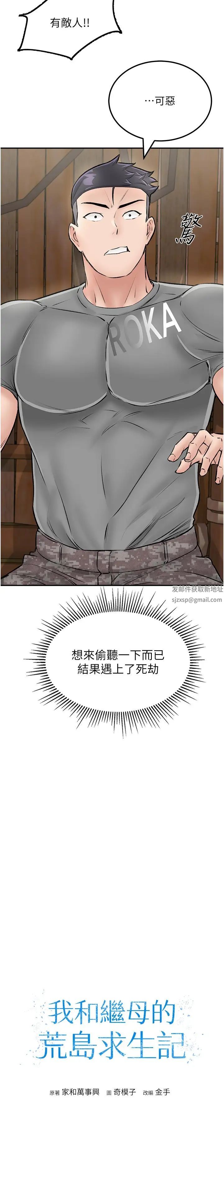 我和繼母的荒島求生記第25話-逃出島的三個條件