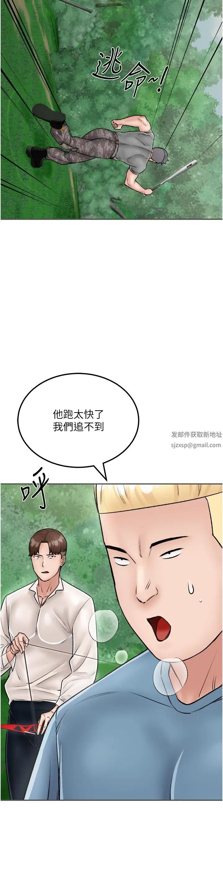 我和繼母的荒島求生記第25話-逃出島的三個條件