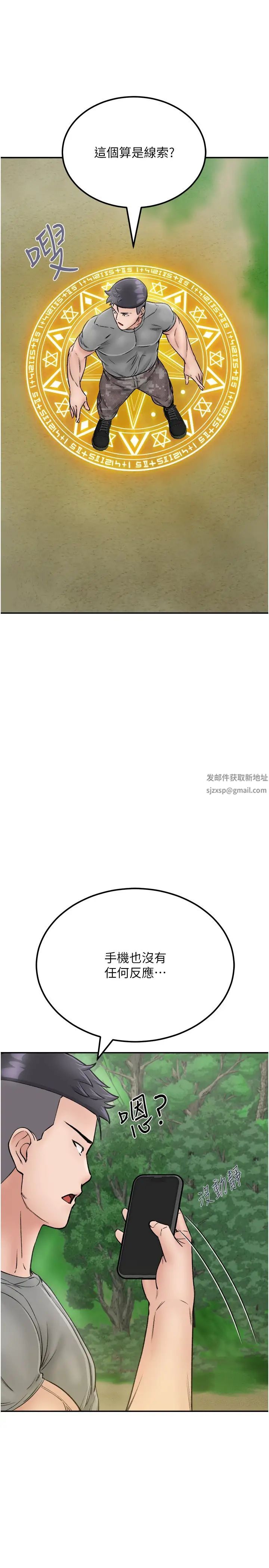 我和继母的荒岛求生记第25话-逃出岛的三个条件