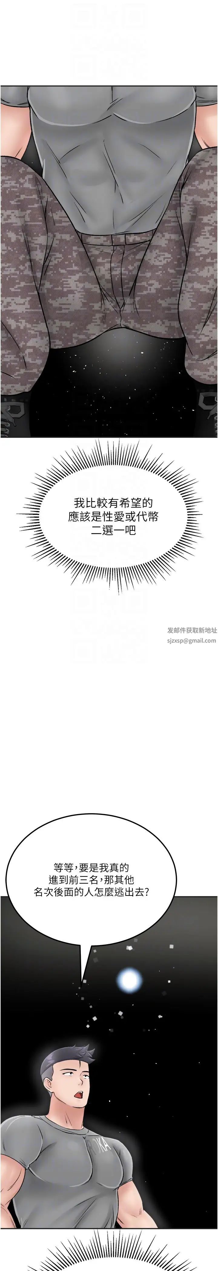 我和继母的荒岛求生记第25话-逃出岛的三个条件