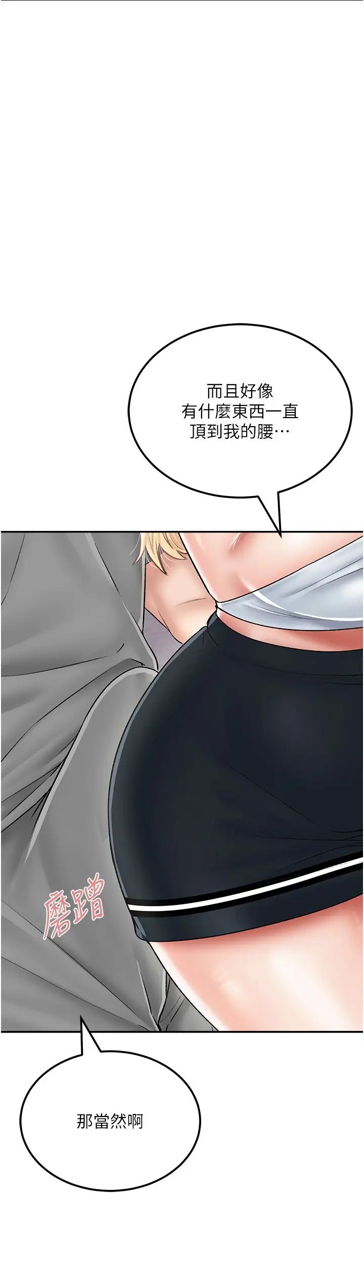 我和繼母的荒島求生記第26話-我那邊是第一次…♥