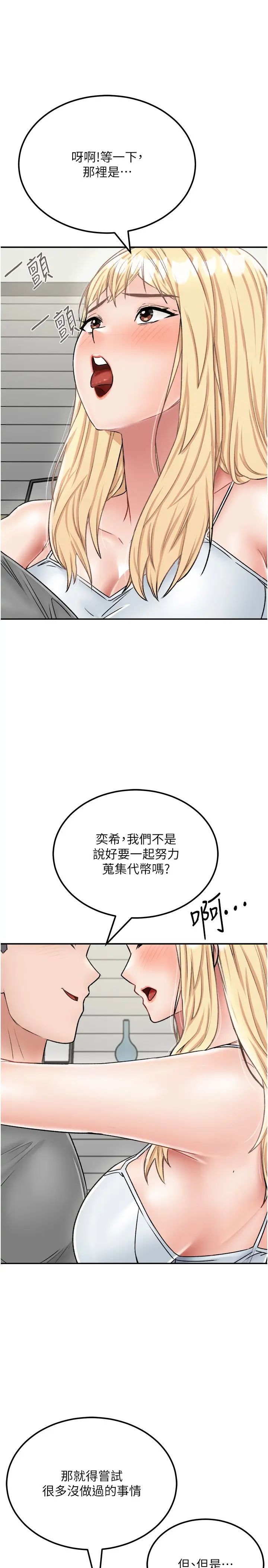 我和繼母的荒島求生記第26話-我那邊是第一次…♥