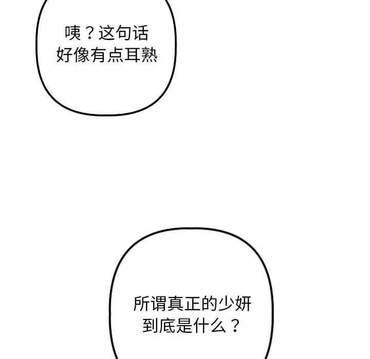 與學姐的那些事第65話