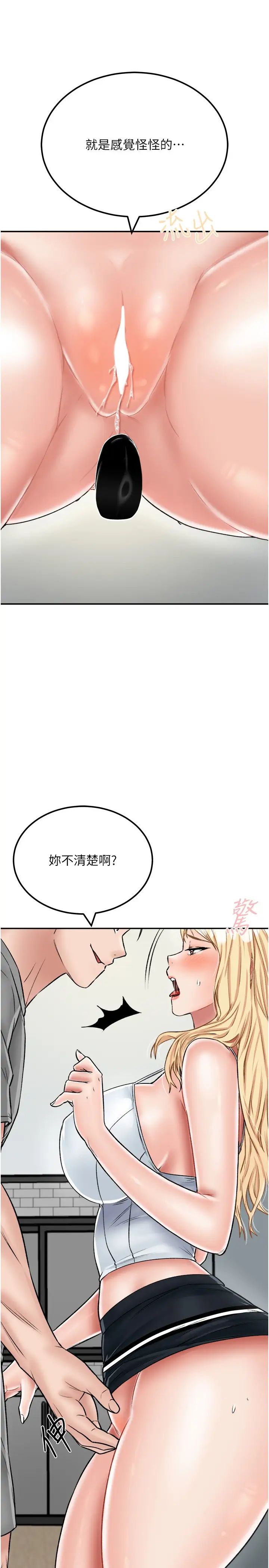 我和繼母的荒島求生記第27話-開通後門而爆發的噴泉