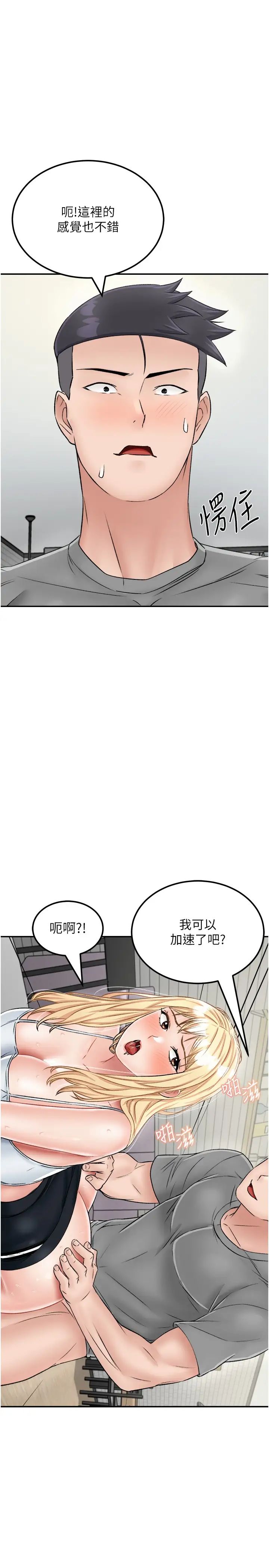 我和继母的荒岛求生记第27话-开通后门而爆发的喷泉