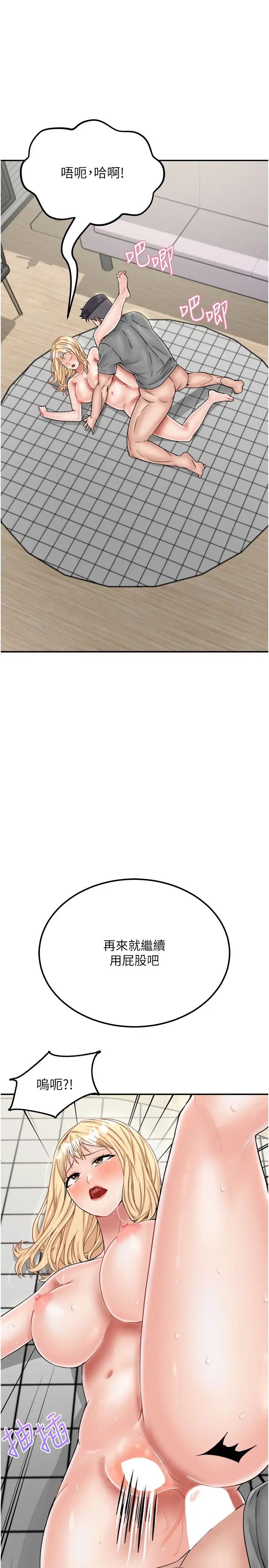 我和继母的荒岛求生记第28话-拼命做爱蒐集代币