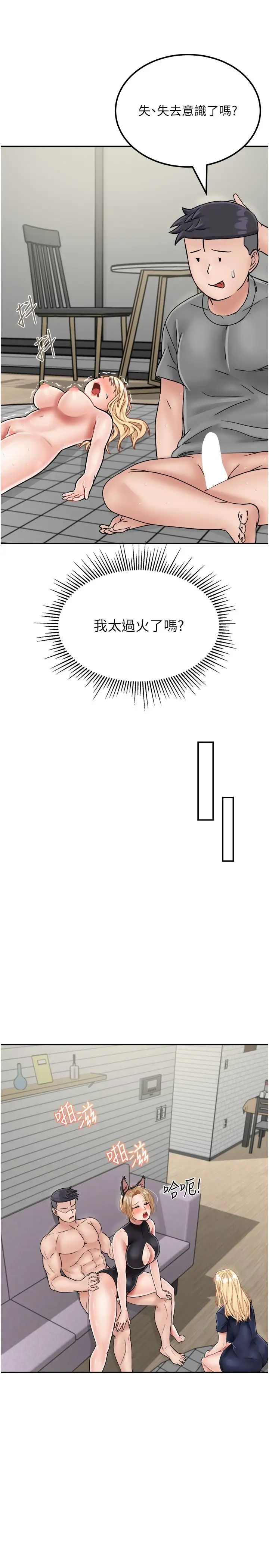 我和继母的荒岛求生记第28话-拼命做爱蒐集代币