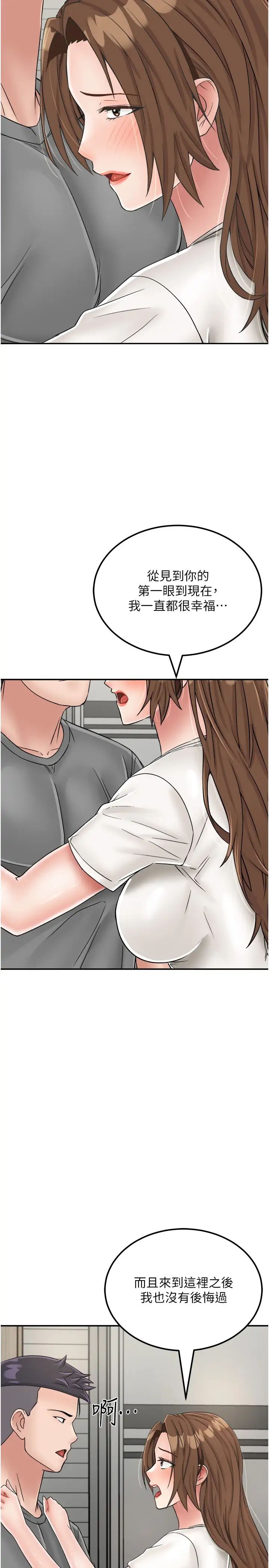 我和继母的荒岛求生记第28话-拼命做爱蒐集代币