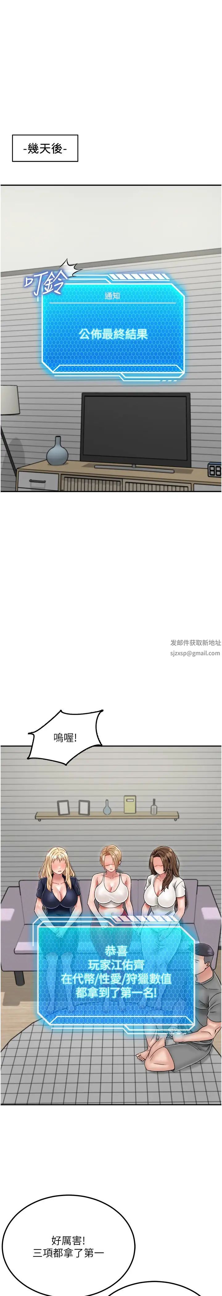 我和继母的荒岛求生记第29话-復活伙伴、逃出荒岛