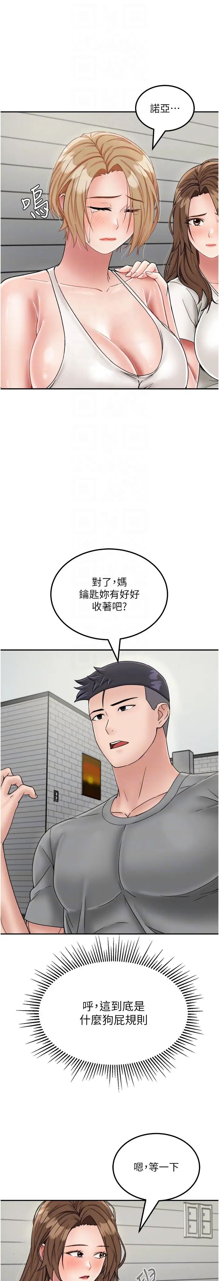 我和继母的荒岛求生记第29话-復活伙伴、逃出荒岛