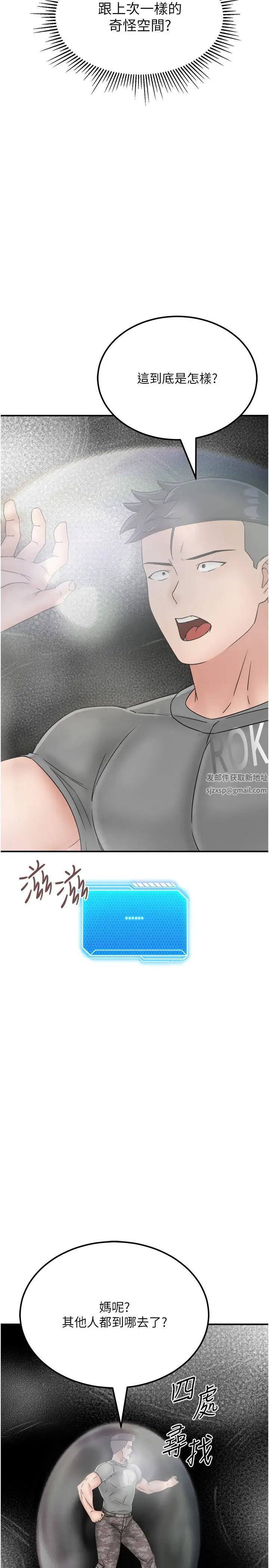 我和繼母的荒島求生記第29話-復活夥伴、逃出荒島