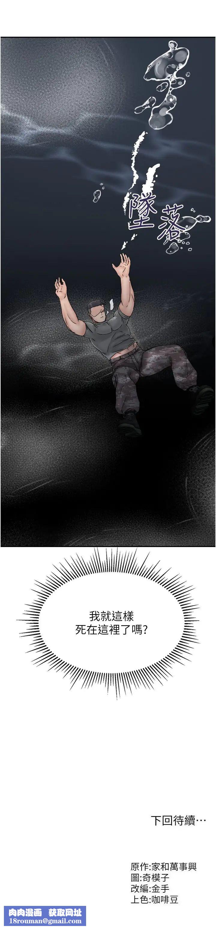 我和继母的荒岛求生记第29话-復活伙伴、逃出荒岛