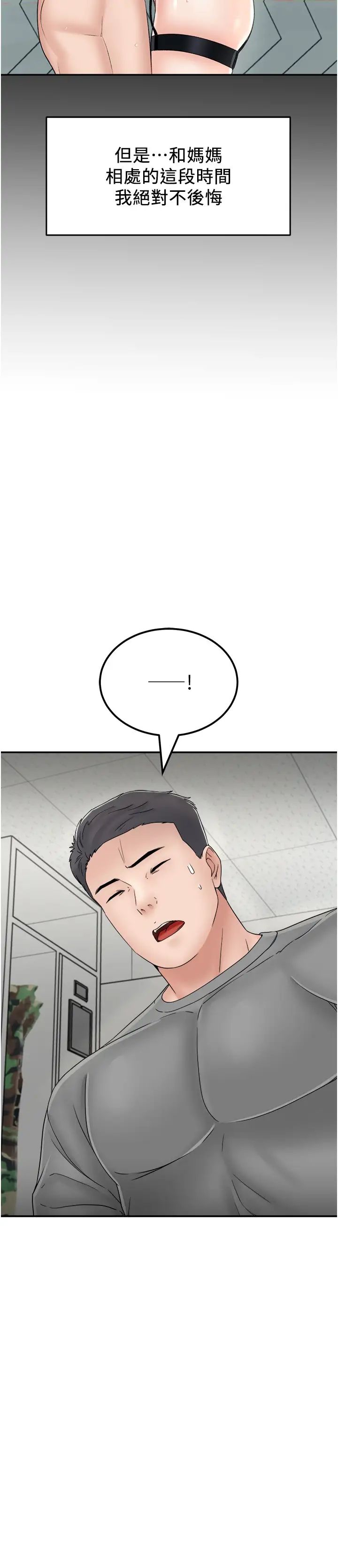 我和继母的荒岛求生记第30话-珍贵的缘分以及平凡的幸福