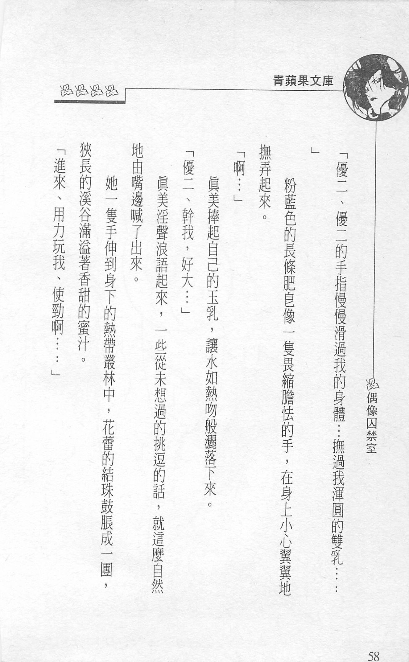 [照楠人,うめつゆきのり]囚われのアイドル・渡瀬まみ[照楠人,うめつゆきのり]囚われのアイドル・渡瀬まみ