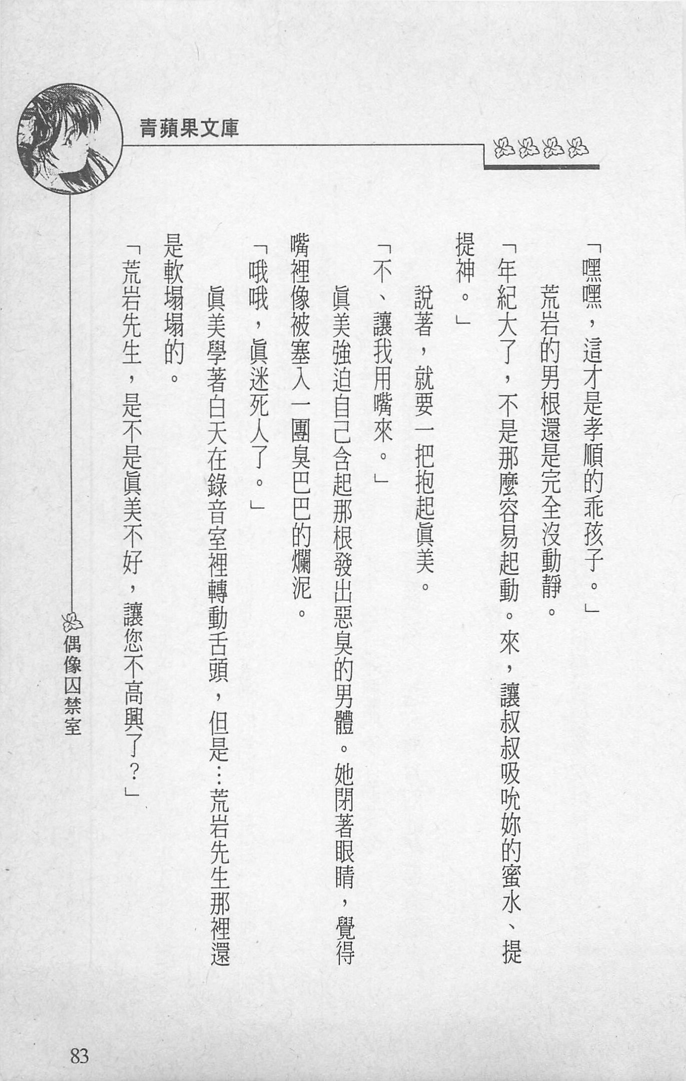[照楠人,うめつゆきのり]囚われのアイドル・渡瀬まみ[照楠人,うめつゆきのり]囚われのアイドル・渡瀬まみ